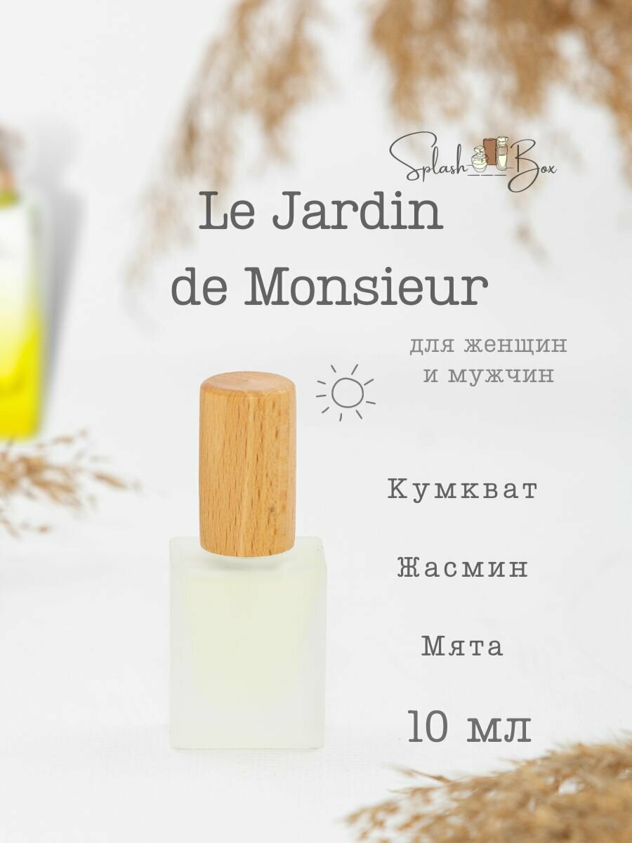 Le Jardin de Monsieur Li духи стойкие