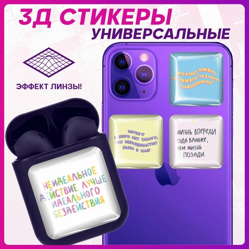 3D наклейки на телефон мотивация