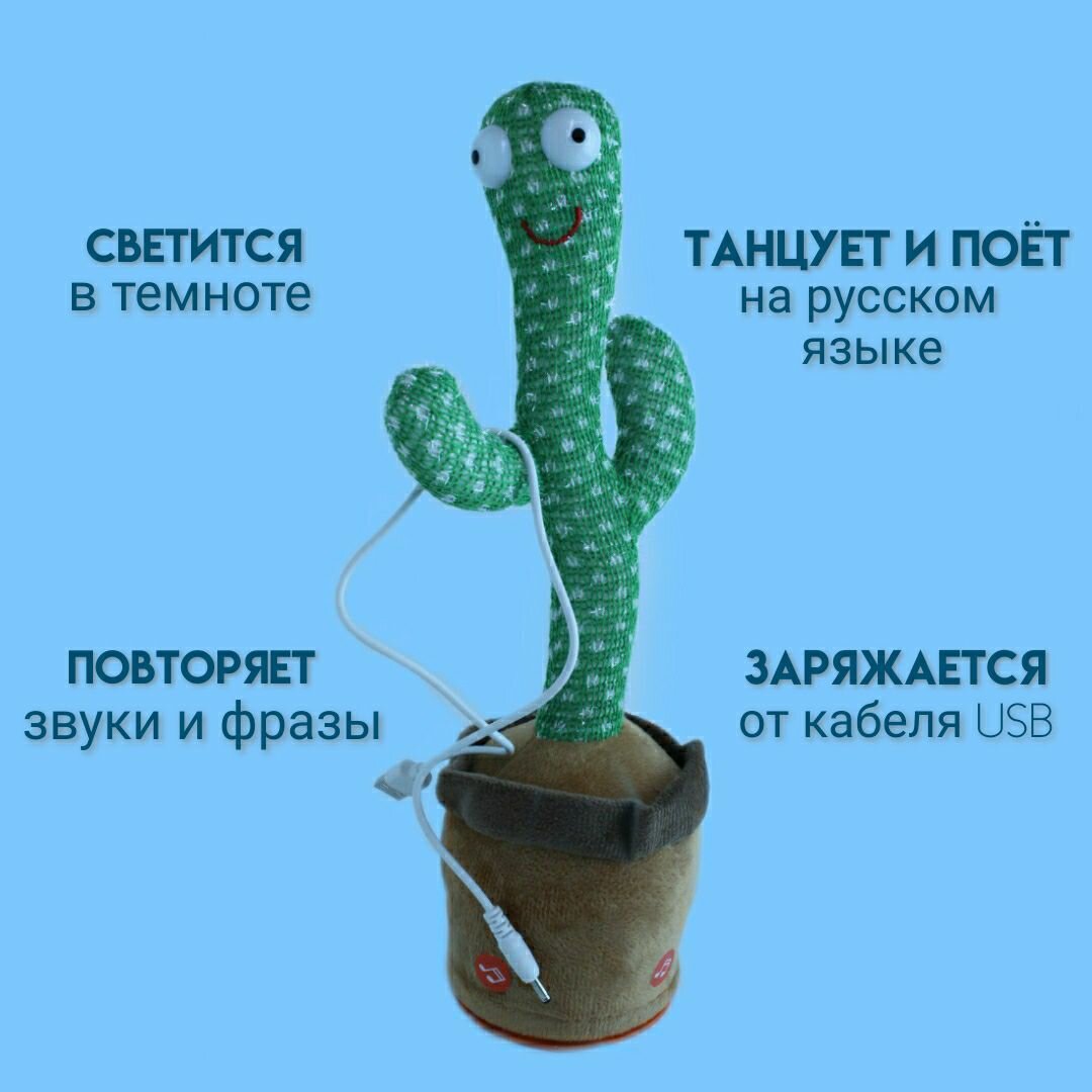 Кактус танцующий музыкальный