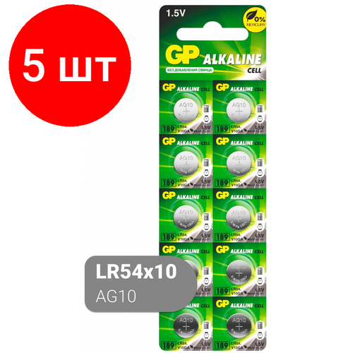 Комплект 5 упаковок, Батарейки GP AG10/LR1130, алкалин, бл/10 батарейка ag10 lr54 lr1130 389 1 5v gp blister 4 шт