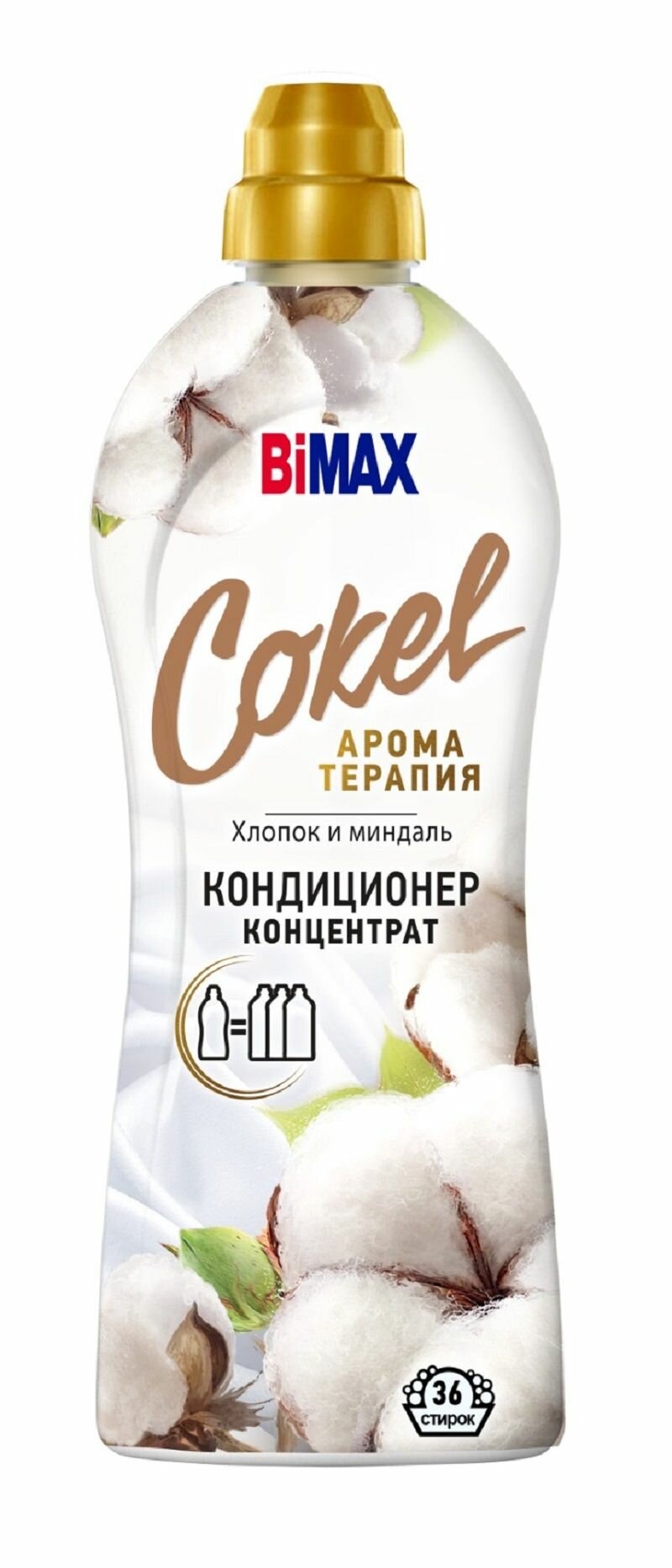 Кондиционер для белья Bimax Coke Хлопок миндаль, 900 г - фото №6