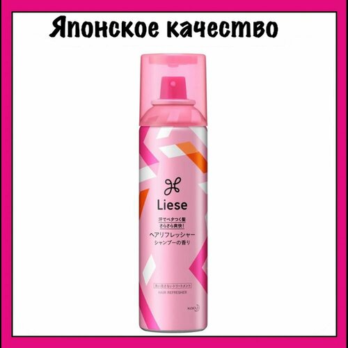Kao Сухой шампунь-кондиционер Liese для мытья волос без воды 