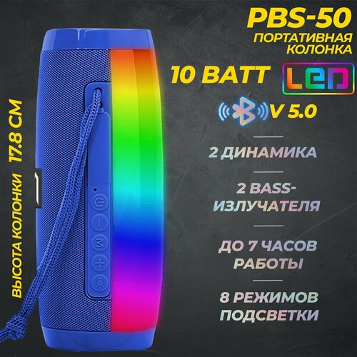 Портативная BLUETOOTH колонка JETACCESS PBS-50 синяя (2x5Вт дин, 1200mAh акк. LED подсветка) портативная bluetooth колонка jetaccess pbs 190 серая 2x10вт дин 3600mah акк led подсветка