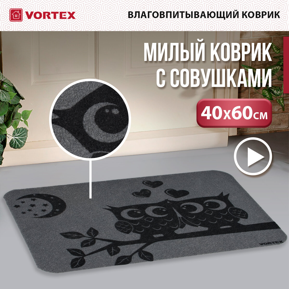 Придверный коврик VORTEX Под луной, серый/черный, 0.6 х 0.4 м