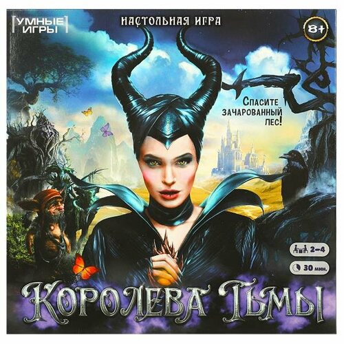 Королева тьмы. Настольная игра-ходилка квадрат. 40 карточек. 250х250х55 мм. Умные игры.