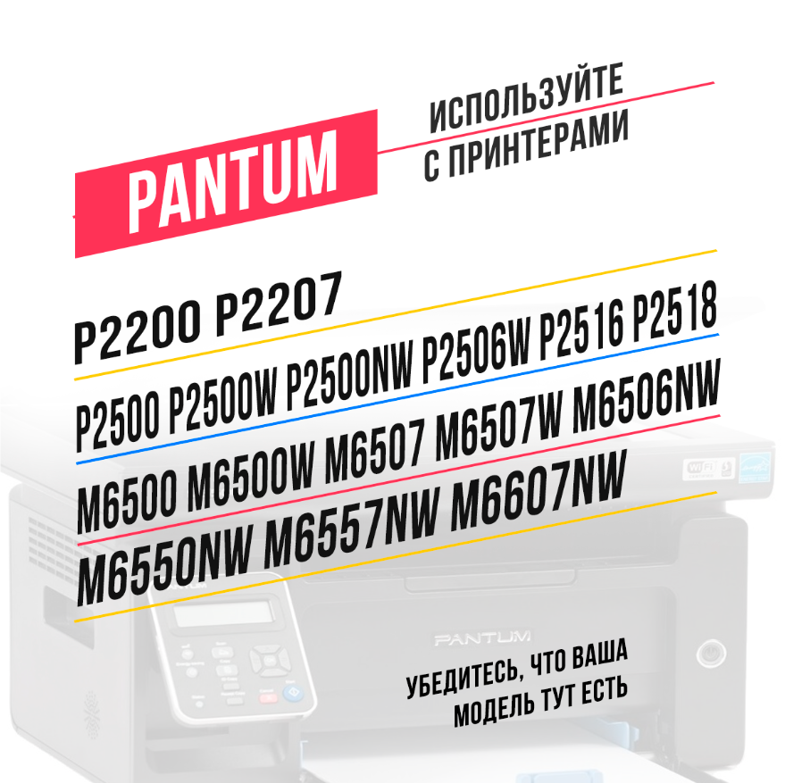 Заправочный комплект PC-211EV / PC-211RB для принтера Pantum P2200/P2207/P2500/P2506/P2516/P2518/M6500/M6507/M6550/6607 тонер, воронка, чип 65г