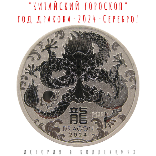 Австралия 1 доллар 2024 Год дракона Ag / Лунар Королевский МД позолоченная серебряная монета с рисунком дракона и феникса традиционная китайская культура символизирует удачу