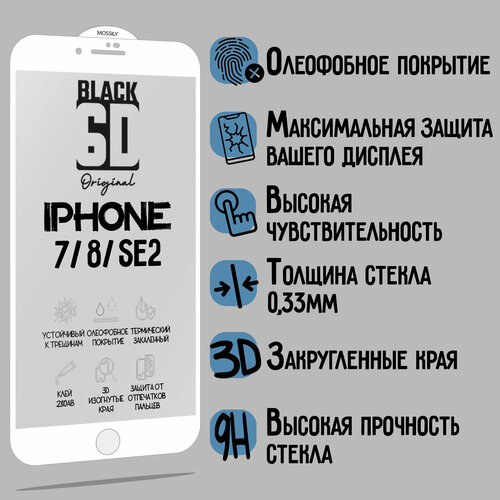 Защитное стекло 6D Black для iPhone 7/8/SE2, прозрачный с олеофобным покрытием и белой рамкой