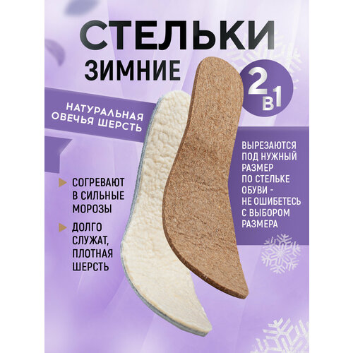 Набор зимних стелек для обуви FEIFAN войлочные и меховые