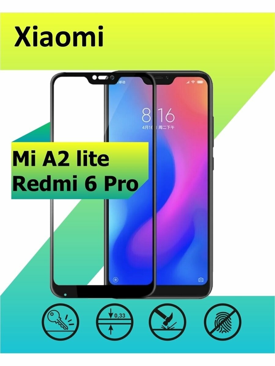 Стекло Xiaomi Mi A2 Lite / Redmi 6 Pro