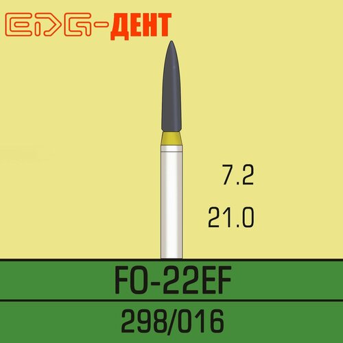 Стоматологические боры, FO-22EF, алмазные, для турбины, 10шт. в упаковке