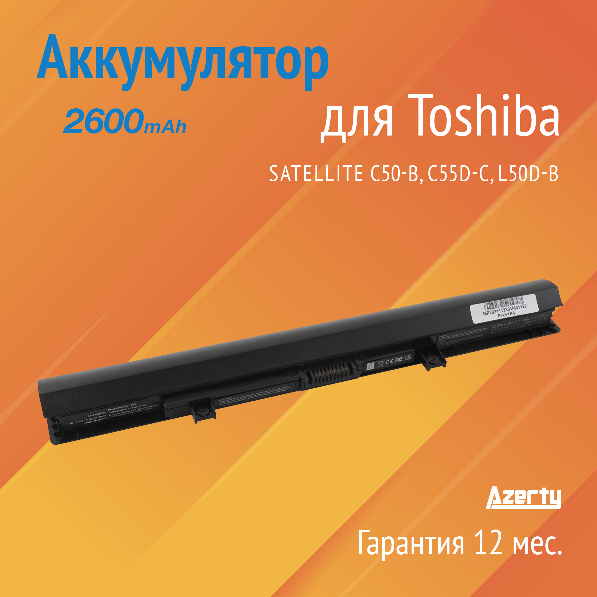 Аккумулятор PA5184U-1BRS для Toshiba Satellite C50-B / C55D-C / L50D-B / S55-C 2600mAh