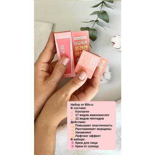Уникальный дорожный набор мини-версий от Bliv u Крем с коллагеном Крем SPF 50 Blivu 1000₽
