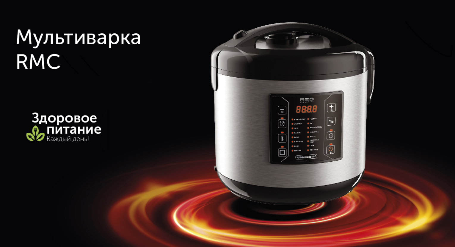 Мультиварка RED Evolution RMС
