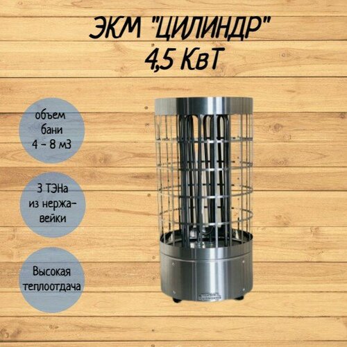 Электрокаменка ЭКМ 