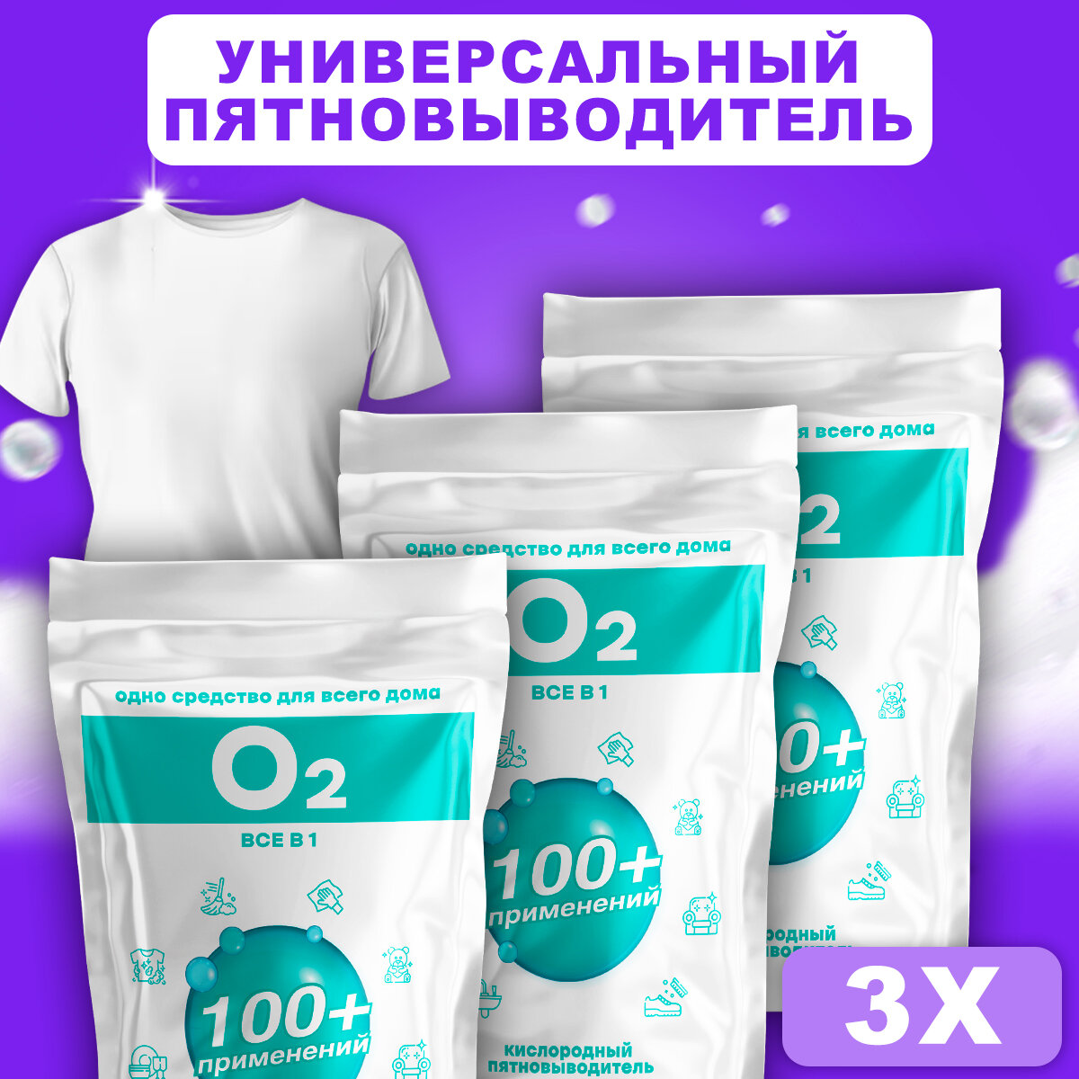 фото Пятновыводитель "CLEANER O2 все в 1" порошок