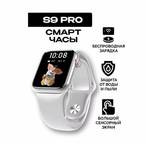 GS Wear S9Pro, смарт-часы 45мм серебристые/ Smart Watch s9 pro