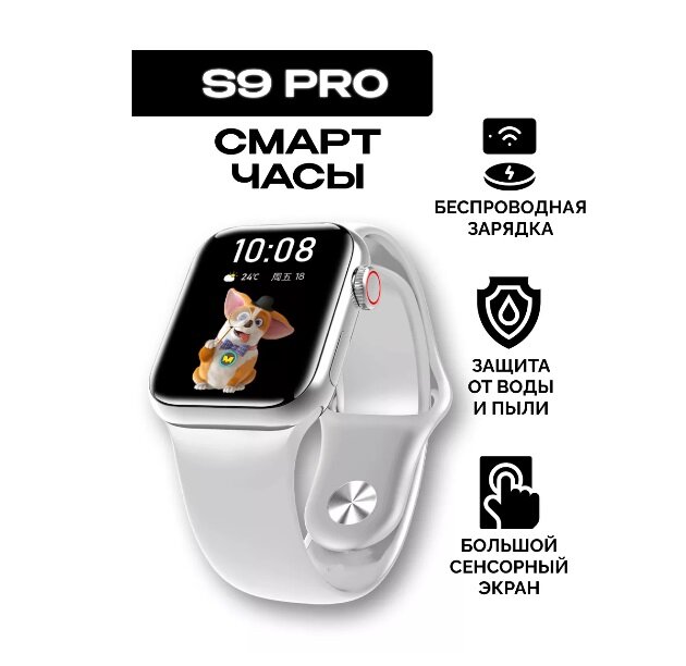 GS Wear S9Pro, смарт-часы 45мм серебристые/ Smart Watch s9 pro