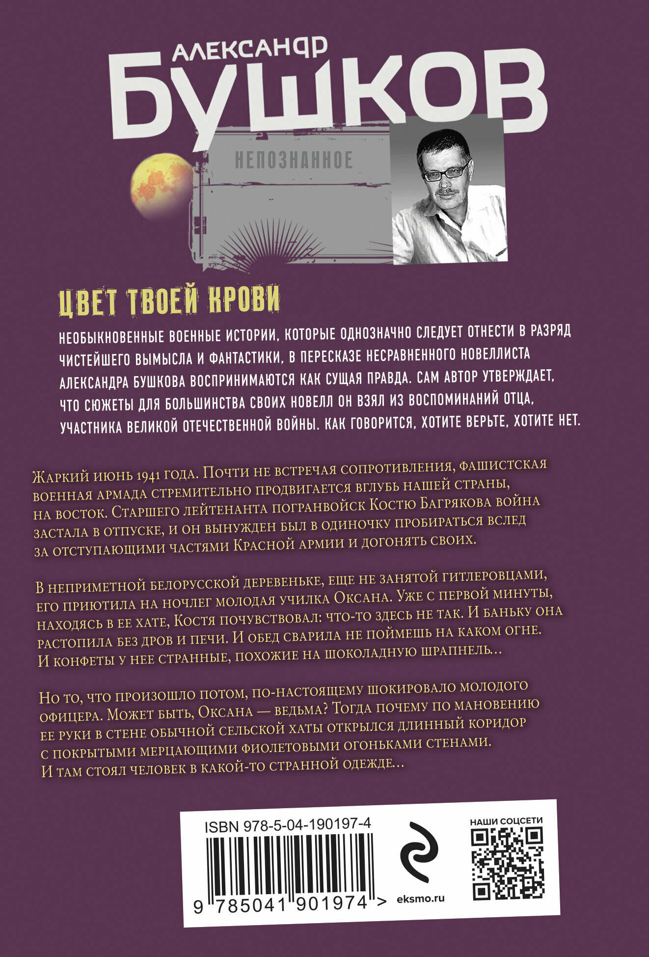 Цвет твоей крови (Бушков Александр Александрович) - фото №2