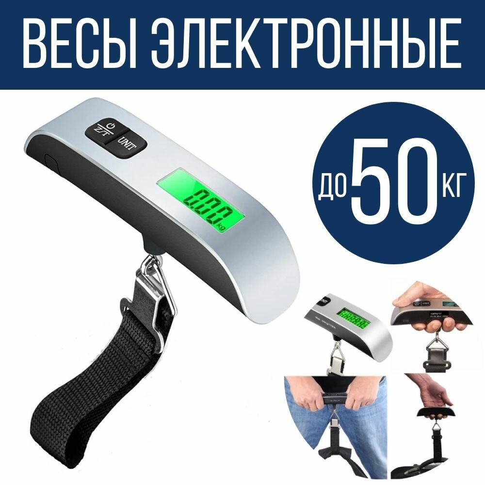 фото Весы электронные ручные, безмен электронный для багажа, чемоданов, рыбалки и путешествия до 50 кг