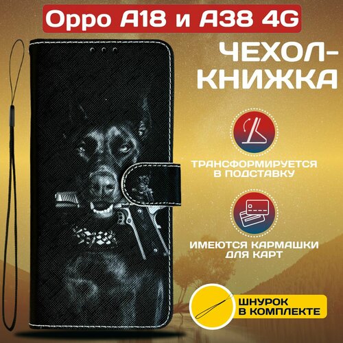 Чехол книжка wallet case для Oppo A18 и A38 4G / Оппо А18 и А38 4G с рисунком (Доберман) чехол книжка wallet case для oppo a18 и a38 4g оппо а18 и а38 4g синяя