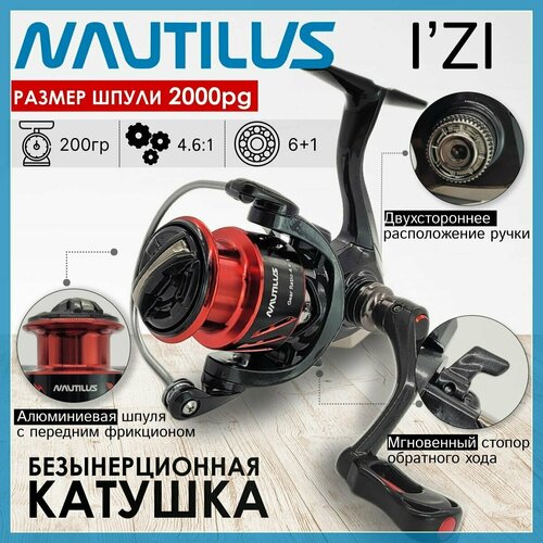 катушка nautilus every 2000 с передним фрикционом Катушка Nautilus I'ZI 2000 PG, с передним фрикционом