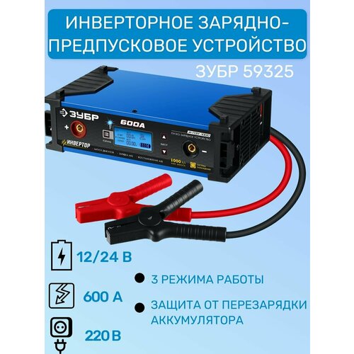 Инверторное зарядно-предпусковое устройство 2274400₽