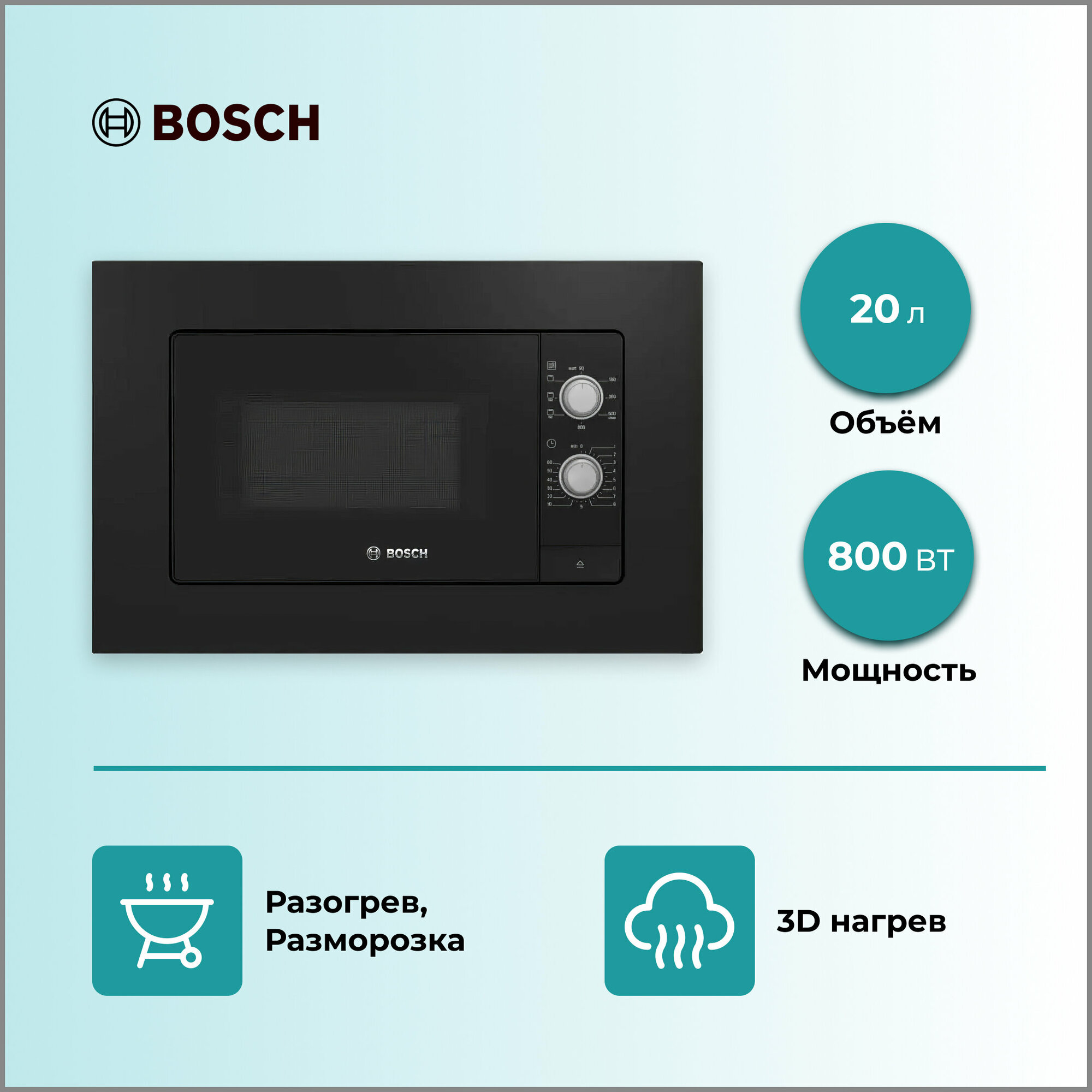встраиваемая микроволновая печь Bosch - фото №12