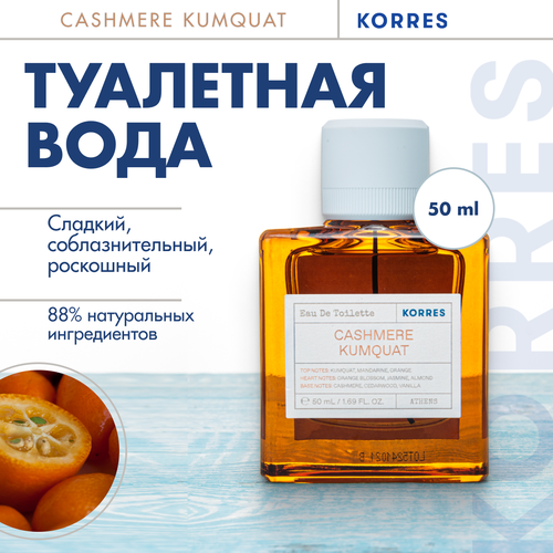 Туалетная вода Cashmere Kumquat Eau de Toilette 50мл туалетная вода korres kyma 50 мл