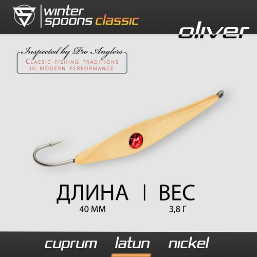 фото Блесна зимняя / sprut classic oliver (40mm/3,8g/latun')