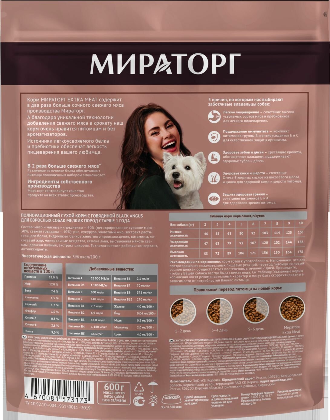 Сухой корм Мираторг EXTRA MEAT с говядиной Black Angus для собак мелких пород 1+, 600г — фото 1