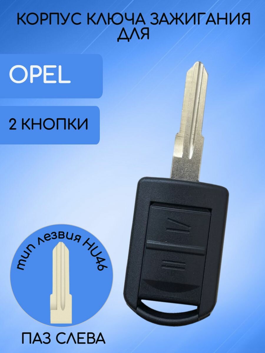 Корпус ключа зажигания 2 кнопки для Опель / Корса / Opel Vauxhall Corsa тип лезвия HU46