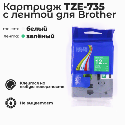Картридж ленточный TZE-735 для принтера этикеток Brother
