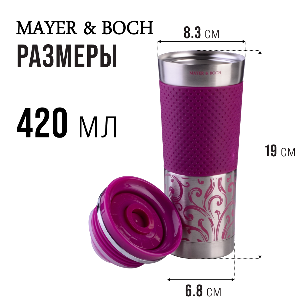 Термокружка MAYER&BOCH 30540 420 мл