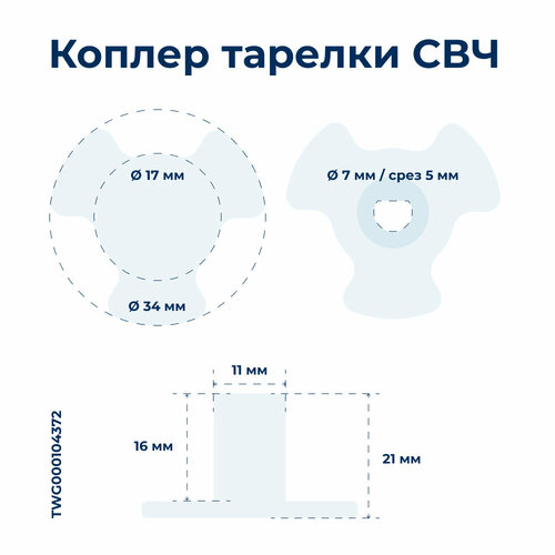 Коплер под тарелку для микроволновой печи Moulinex AFM541 SS-186426 контейнер для конденсата к мультиварке moulinex ss 994141 us 7232000145