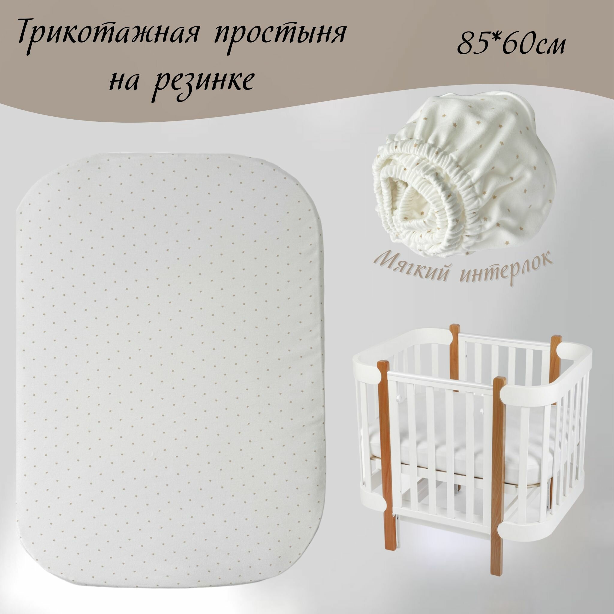 фото Простынь детская на резинке трикотажная 60х85 см, BabyGood