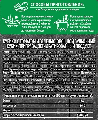 Бульонные кубики Gallina Blanca с томатом и зеленью, 40 г - фото №2