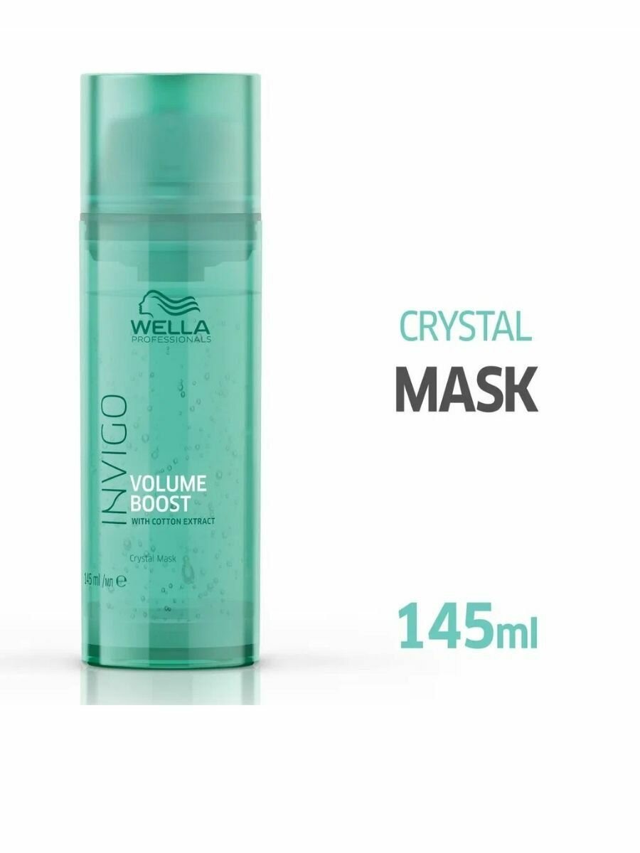 Wella INVIGO Volume Boost - Уплотняющая кристалл-маска 145 мл