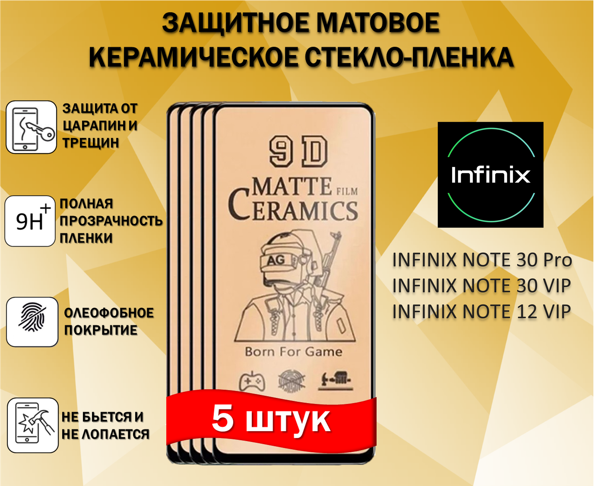 Защитное стекло / Пленка для INFINIX NOTE 30 Pro / NOTE 30 VIP / NOTE 12 VIP ( Комплект 5 Штуки ) Керамическая Матовая Full Glue