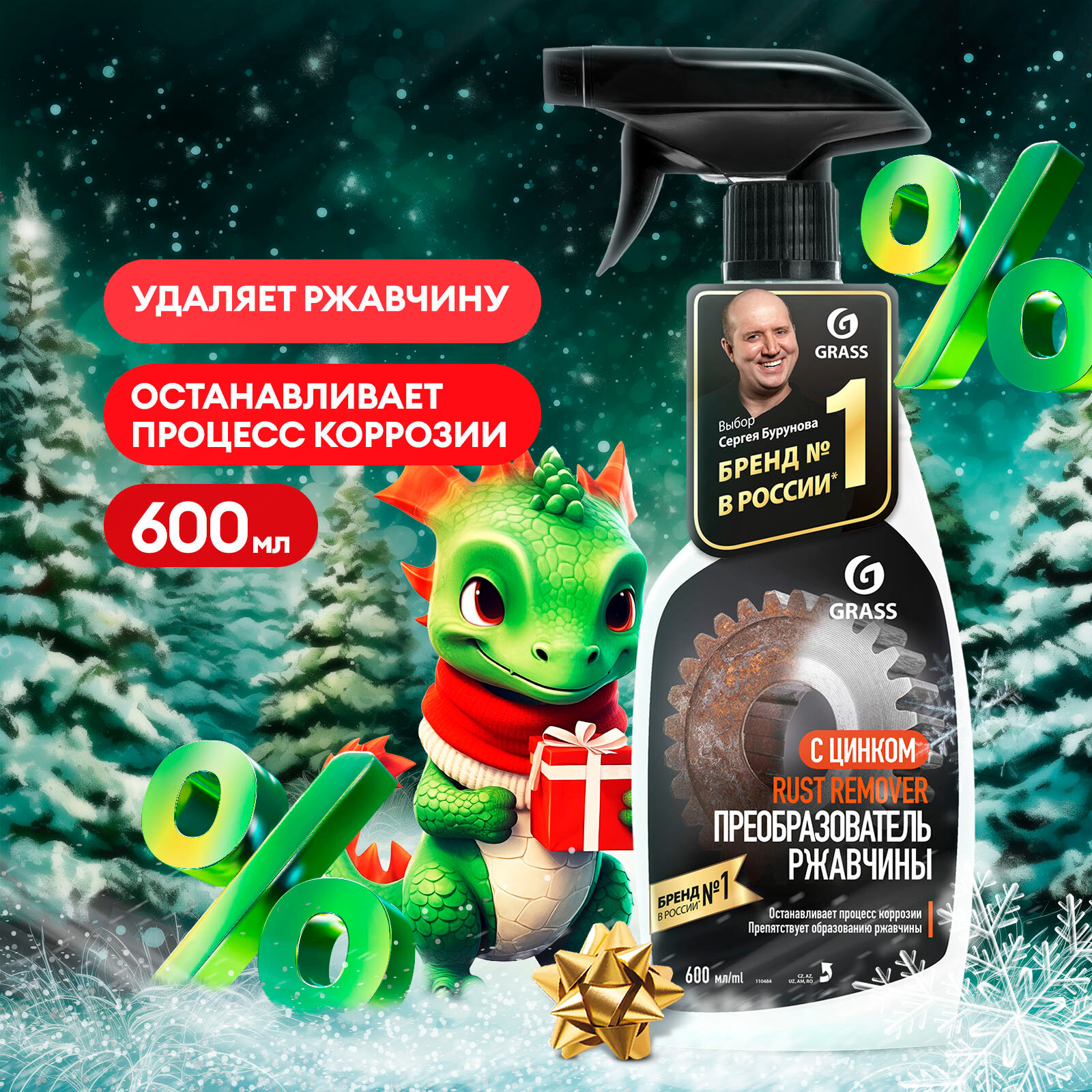 Средство для удаления ржавчины Grass Rust remover Zinc ,600мл — фото 2