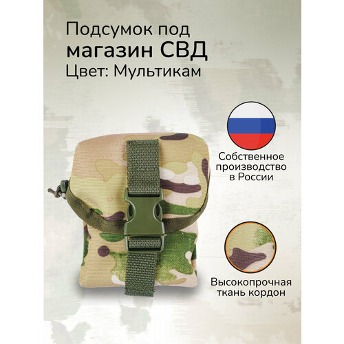 фото Тактический подсумок под 1 магазин свд утилитарная сумка на молле военная экипировка ганза