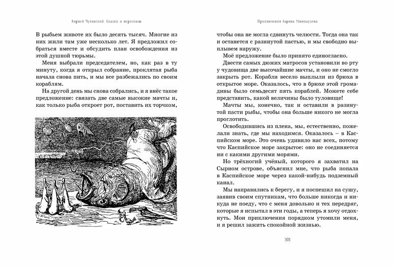 Сказки и пересказы (Чуковский Корней Иванович) - фото №17