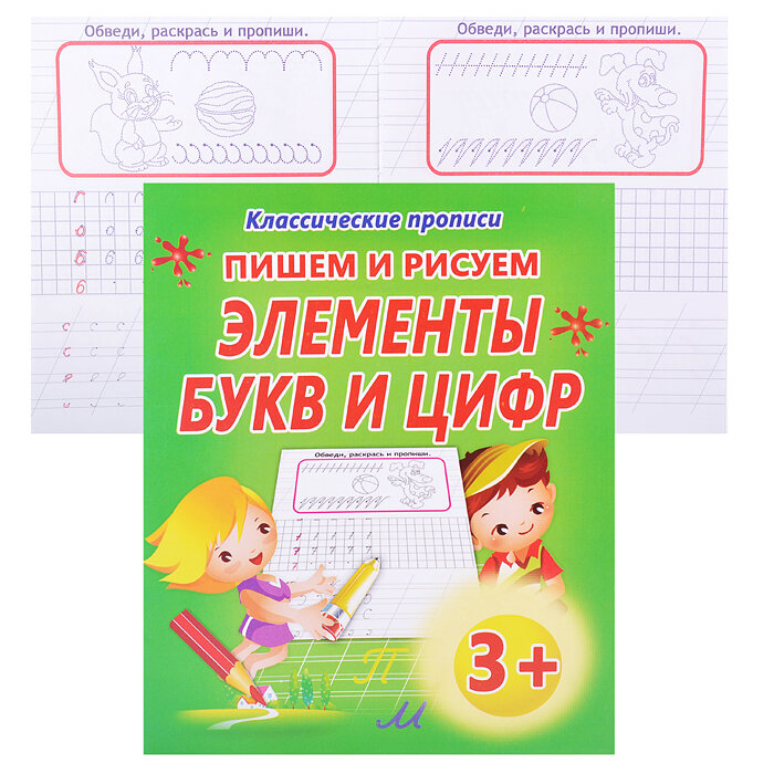 Пишем и рисуем Элементы букв и цифр - фото №3