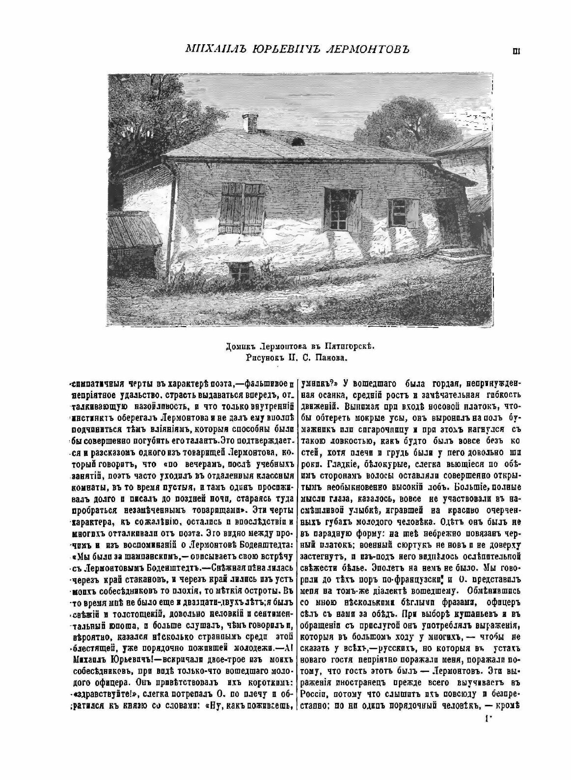 Книга Полное Собрание Сочинений М, Ю, лермонтова, В Двух томах - фото №9