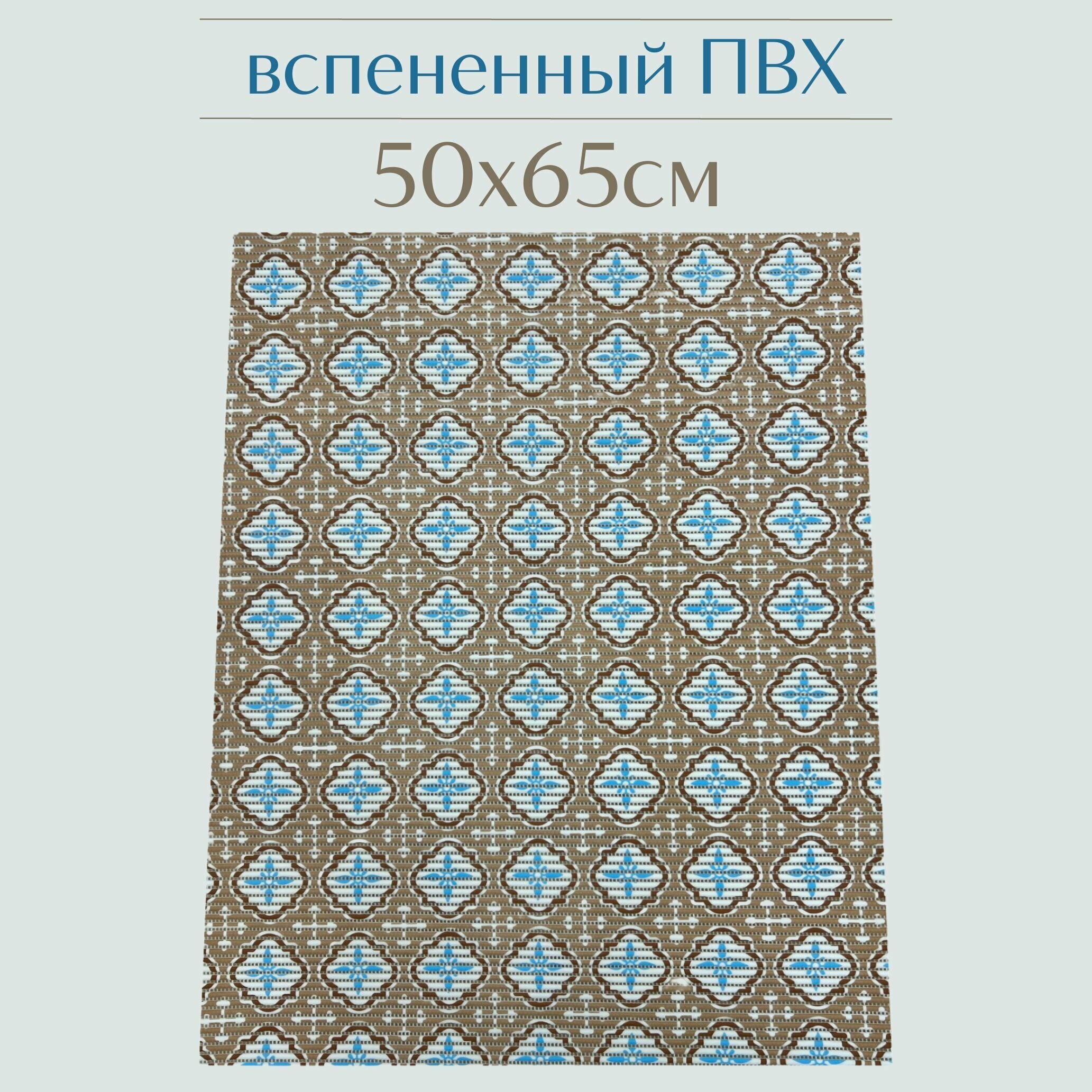 Напольный коврик для ванной из вспененного ПВХ 65x50 см, бежевый/голубой/белый, с рисунком