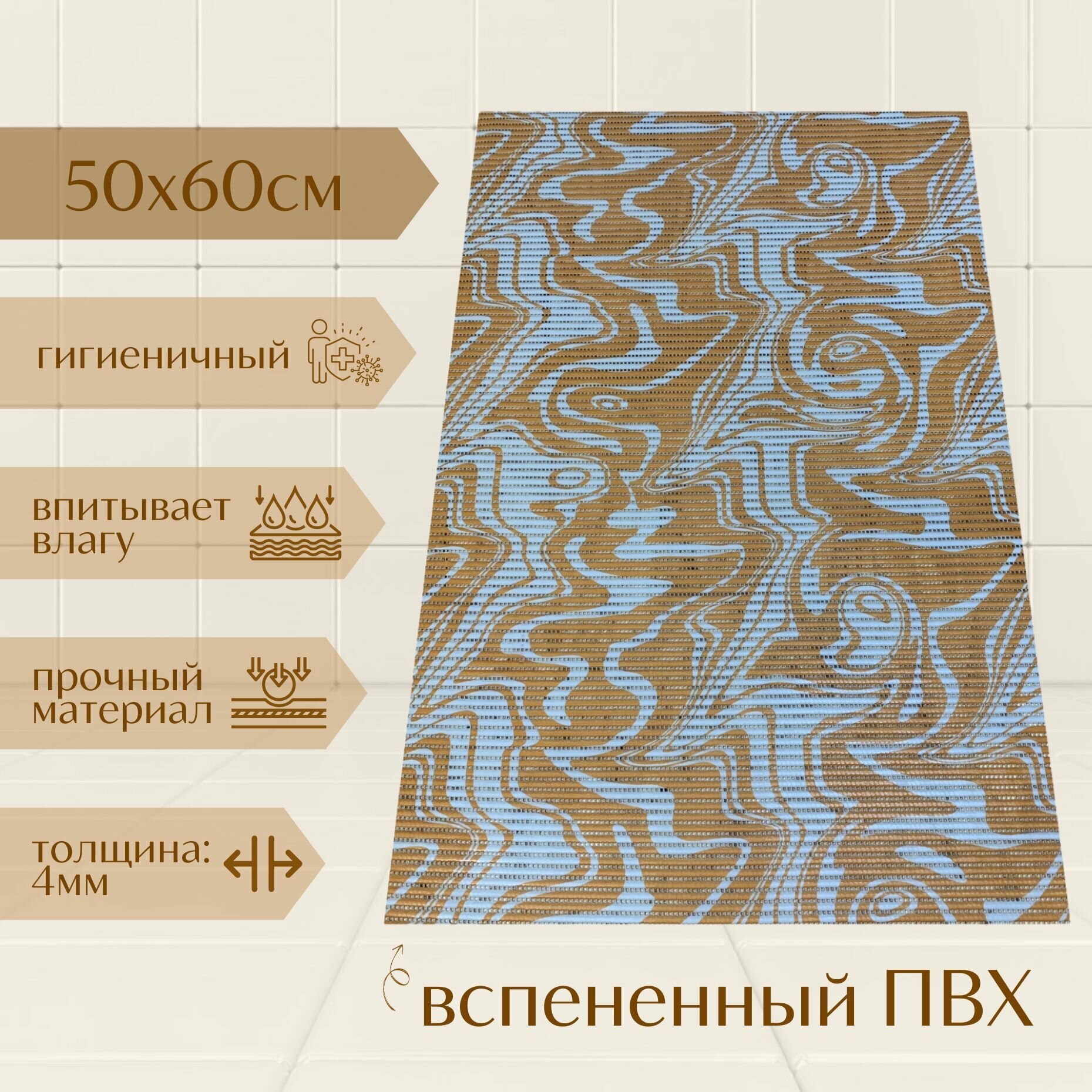 Напольный коврик для ванной комнаты из вспененного ПВХ 50x60 см оранжевый/белый с рисунком 