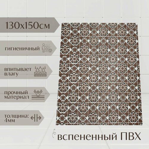 Напольный коврик для ванной комнаты из вспененного ПВХ 130x150 см, коричневый/чёрный, с рисунком