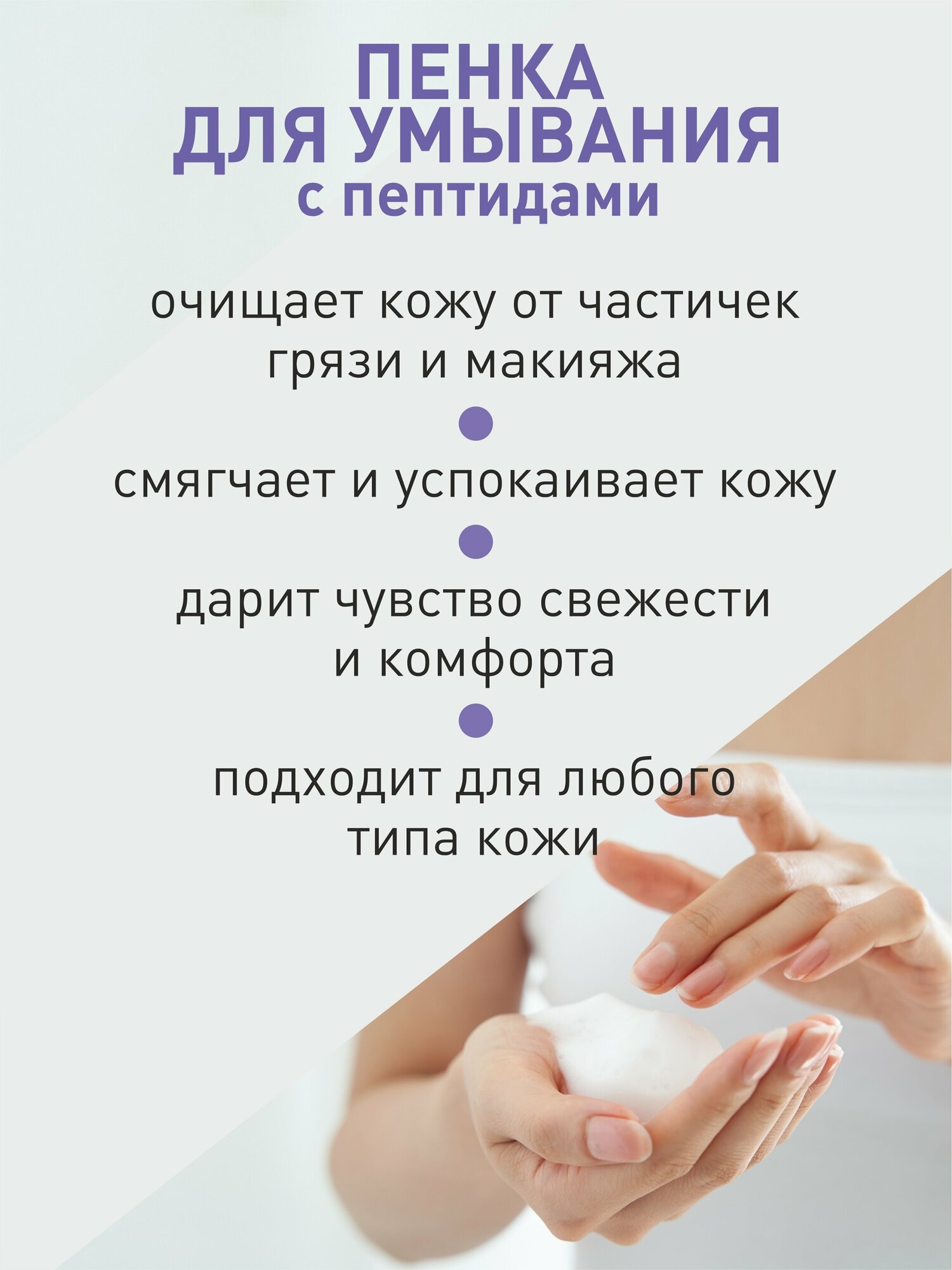 Увлажняющая пенка с пептидами для умывания и бережного очищения, 175 мл Silapant - фото №10