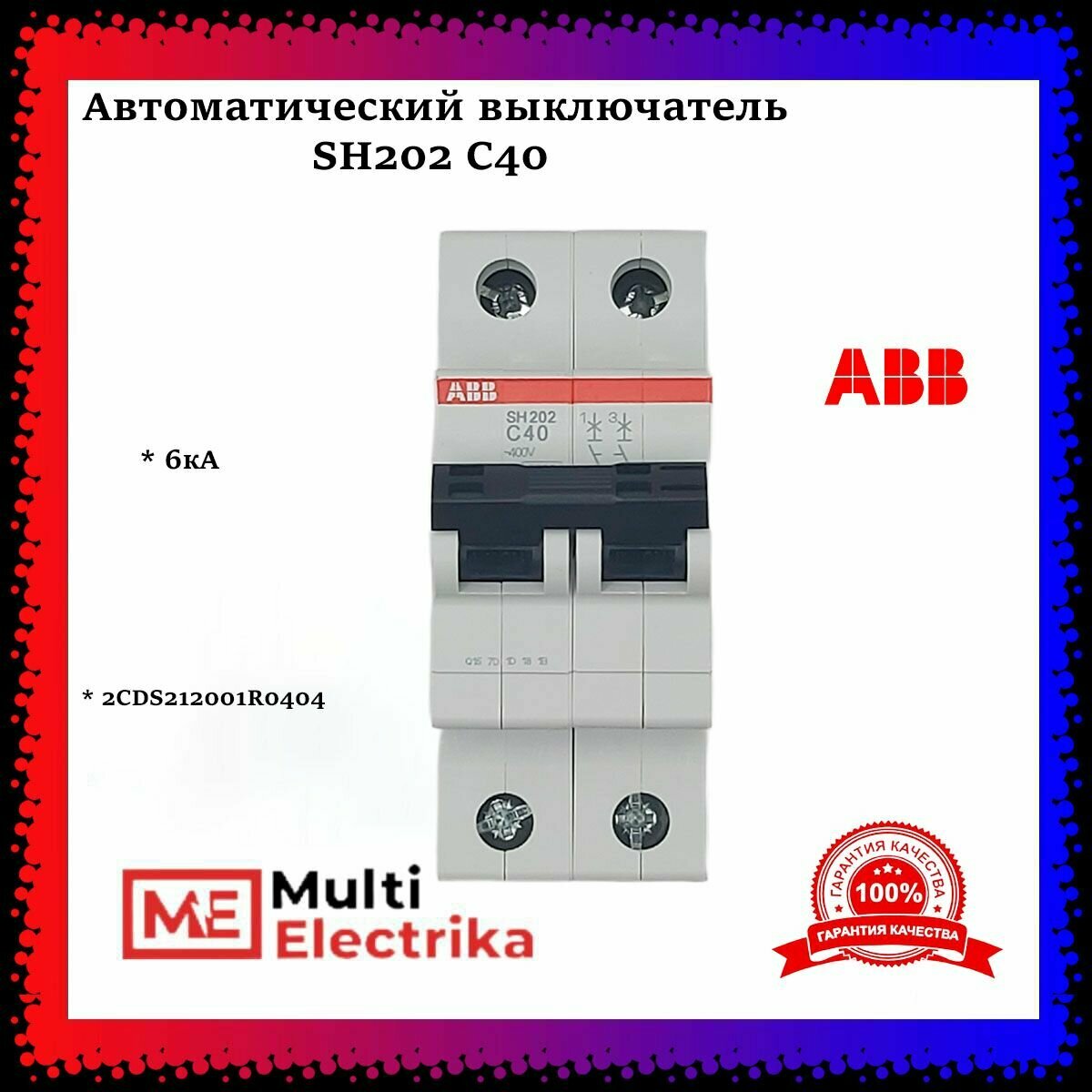 SH200 2CDS212001R0164 Автоматический выключатель двухполюсный 16А (6 кА, C) ABB - фото №4