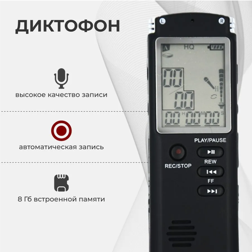Профессиональный цифровой диктофон с двойным стерео микрофоном Savetek T60 8GB 199000₽
